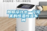 如何設計出一個(gè)完美的恒溫恒濕車(chē)間