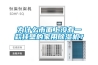 為什么市面上沒(méi)有一款掛壁的家用除濕機？
