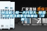 除濕機一般一天開(kāi)多久 除濕機使用注意事項有哪些【詳解】
