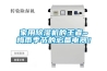 家用除濕機(jī)的王者~梅雨季節(jié)的必備電器！