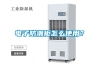 電子防潮柜怎么使用？