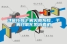 過(guò)氧化氫干霧滅菌系統，干霧過(guò)氧化氫消毒機
