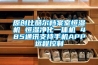原創(chuàng  )比酷爾檔案室恒濕機 恒濕凈化一體機 485通訊支持手機APP遠程控制