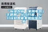 “標(biāo)準(zhǔn)創(chuàng)新（家用電器）主題展”義烏開(kāi)幕，充分詮釋智能家居標(biāo)準(zhǔn)創(chuàng)新