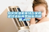 轉輪除濕機策劃方案概述技術(shù)標商務(wù)標標書(shū)模板.doc