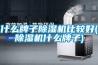 什么牌子除濕機比較好(除濕機什么牌子)