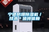 寧德防爆除濕機／技術(shù)＊值得信賴(lài)