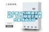 什么是TPU除濕干燥機？TPU除濕干燥機性能特點(diǎn)介紹