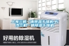 上海三機一體除濕干燥機,長(cháng)沙三機一體除濕干燥機