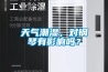 天氣潮濕，對鋼琴有影響嗎？