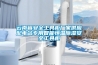 云南省安全工具柜廠家供應(yīng)配電站專用智能恒溫除濕安全工具柜