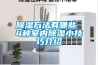 除濕方法有哪些 4種室內除濕小技巧介紹
