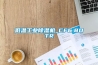 低溫工業(yè)除濕機_CF6.8DTR