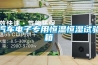 汽車(chē)電子專(zhuān)用恒溫恒濕試驗箱