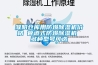 濮陽(yáng)倉庫用防爆除濕機價(jià)格 管道式防爆除濕機 多種型號可選