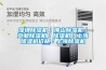 深圳除濕機／佛山除濕機／工業(yè)除濕機／除濕機／上海除濕機價(jià)格／上海除濕機