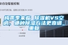 梅雨季來(lái)臨 除濕機VS空調，哪種除濕方法更靠譜_重復