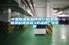 中國除濕機品牌排行榜(家用除濕機排名前3的品牌)_造夢(mèng)網(wǎng)