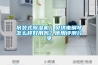 吊裝式除濕機｜貝琪電鋼琴怎么樣好用嗎？使用評測分享